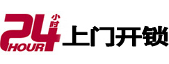 丹东市24小时上门开锁公司
